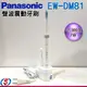 出清特價【Panasonic國際牌 聲波震動牙刷】EW-DM81 / EWDM81