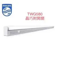 在飛比找蝦皮購物優惠-(麥電火）PHILIPS 飛利浦 LED T5 晶巧 支架燈