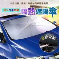 在飛比找PChome24h購物優惠-【車寶貝】高遮光汽車遮陽傘 強效避光隔絕悶熱 保護螢幕主機不