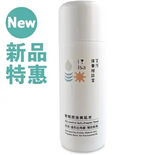 ElsaGusa艾莎古薩粉刺達人 粉刺控油美肌水 250ml