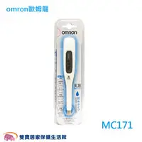 在飛比找雙寶居家保健生活館優惠-Omron 歐姆龍電子體溫計 MC-171 歐姆龍體溫計 M