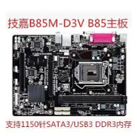 在飛比找Yahoo!奇摩拍賣優惠-充新Gigabyte/技嘉B85M-D3H B85-HD3 