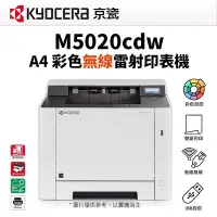 在飛比找Yahoo!奇摩拍賣優惠-【有購豐】KYOCERA 京瓷 ECOSYS P5020cd