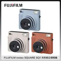 在飛比找法雅客網路商店優惠-FUJIFILM 富士 instax SQUARE SQ1 