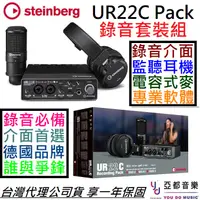 在飛比找蝦皮商城優惠-Yamaha Steinberg UR22C Pack 錄音