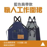 在飛比找ETMall東森購物網優惠-工作圍裙 藍色 簡約圍裙 烹飪圍裙 素色圍裙 咖啡廳圍裙 職