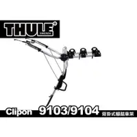 在飛比找蝦皮購物優惠-【MRK】 THULE都樂 clipon 9103 / 91