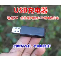 在飛比找蝦皮購物優惠-USB充電器 3.7V鋰電池充電器JST插頭