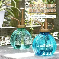 在飛比找momo購物網優惠-【綠植用品】復古造型按壓式園藝澆花噴霧器(灑水 花灑 多肉 