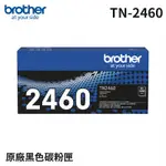 BROTHER TN-2460 原廠碳粉匣