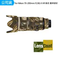 在飛比找momo購物網優惠-【Lenscoat】for Nikon 70-200mm F
