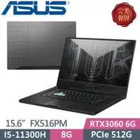 在飛比找蝦皮購物優惠-ASUS TUF FX516PM-0231A11300H 御