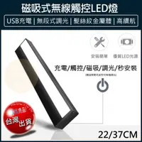 在飛比找松果購物優惠-免運 磁吸燈37CM LED照明燈 行動燈管 手電筒 露營燈