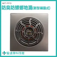 在飛比找蝦皮購物優惠-新型磁吸式 地漏 地漏防臭 防蟑螂地漏 排水孔防蟑 MIT-