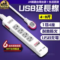 在飛比找蝦皮商城精選優惠-【國家安檢合格】usb 延長線 延長線插座 usb延長線 電