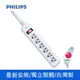 【PHILIPS飛利浦】 MIT過載保護1切6座 6尺/1.8M延長線 CHP2460WA CHP2460 白色