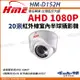 【帝網KingNet】環名HME HM-D152H 1080P 200萬 半球紅外線 攝影機 室內 監視器