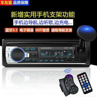 通用車載藍牙MP3播放器汽車音響改裝主機12V/24V貨車收音機代CD機