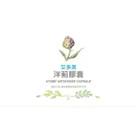 在飛比找蝦皮購物優惠-艾多美atomy~ 洋薊膠囊