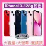 現貨【最低價】 IPHONE13-128G 大螢幕 全新機-送玻璃貼-手機殼 實體店I時代 外觀漂亮 大螢幕 優惠價格