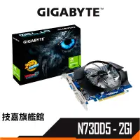 在飛比找蝦皮商城優惠-Gigabyte 技嘉 GV-N730D5-2GI 顯示卡 