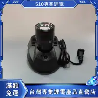 在飛比找蝦皮購物優惠-適用 博世 10.8V 12V 鋰電池充電器 / 替代 AL