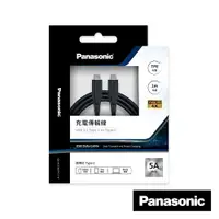 在飛比找樂天市場購物網優惠-Panasonic TPE充電傳輸線USB3.2 TYPE-
