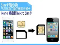 在飛比找Yahoo!奇摩拍賣優惠-SIM轉接卡 Nano SIM 轉 micro SIM  延