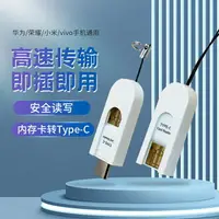 在飛比找樂天市場購物網優惠-type-c手機讀卡器工店廠批發 usb2.0高速tf卡多功