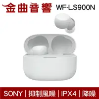 在飛比找有閑購物優惠-SONY 索尼 WF-LS900N 白色 LinkBuds 