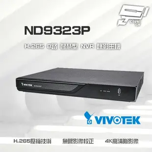 昌運監視器 VIVOTEK 晶睿 ND9323P H.265 8路 POE NVR 智慧型錄影主機 魚眼影像校正請來電洽詢【APP下單跨店最高22%點數回饋】