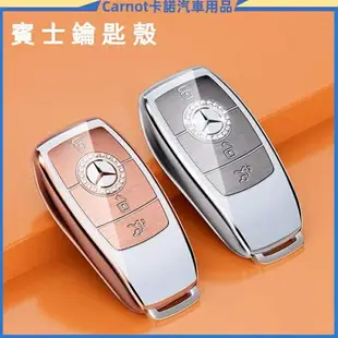 適用 Benz鑰匙套 賓士鑰匙殼 鑰匙皮套 TPU鑰匙保護套A180 W204 W205 GLC 鑰匙圈 汽車鑰匙包