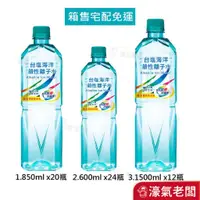 在飛比找蝦皮購物優惠-台鹽海洋鹼性離子水 850ml 600ml 1500ml 水