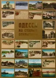 Album book.Odessa on old postcards. Digital book