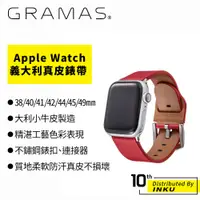 在飛比找蝦皮商城優惠-Gramas Apple Watch 義大利真皮錶帶 38/