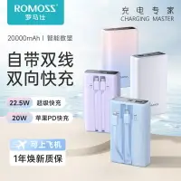 在飛比找樂天市場購物網優惠-羅馬仕移動電源20000毫安自帶線22.5W快充適用華為蘋果