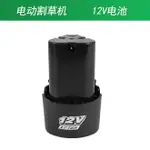 電動割草機配件鋰電池12V24V家用充電電動小型割草機打草機鋰電池