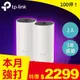 TP-LINK Deco M4(2-pack)(US) 版本:4 AC1200 智慧Mesh路由器系統