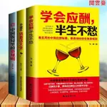 閱 中國式飯局社交術社交與禮儀書籍商務談判書籍酒桌文化人脈書籍 簡體中文