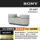 【SONY 索尼】HT-AX7 隨身劇院組合(公司貨 保固12個月)