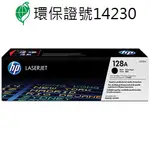 【史代新文具】惠普HP CE320A / CE321A / CE322A / CE323A NO.128A 原廠碳粉匣