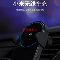 在飛比找蝦皮購物優惠-台灣美美購物店小米無線車充 20W快充版 QI無線充電 自動