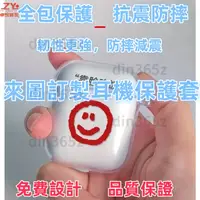 在飛比找蝦皮購物優惠-客製化 Airpods 保護套 Airpods Pro 2 