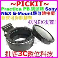 在飛比找Yahoo!奇摩拍賣優惠-Praktica PB鏡頭轉Sony NEX E-mount