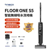 在飛比找蝦皮商城精選優惠-TINECO S5 添可2.0智能無線吸水洗地機 洗拖吸塵器