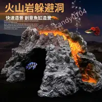 在飛比找蝦皮購物優惠-【Peppa】火山岩躲避洞 魚缸假山 青龍石水族箱造景裝飾 