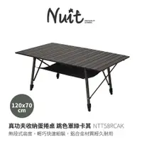 在飛比找蝦皮商城優惠-努特 NUIT 真功夫 鋁合金蛋捲桌 NTT58 組合型 和