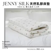 在飛比找ETMall東森購物網優惠-JENNY SILK 100%天然乳膠床墊 單人加大3.5尺