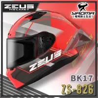 在飛比找露天拍賣優惠-ZEUS 安全帽 ZS-826 BK17 紅黑銀 空力後擾流