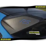 莫名其妙倉庫【FL096 RS尾翼字貼】13-14 FOCUS RS 尾翼 填色貼 反光貼紙